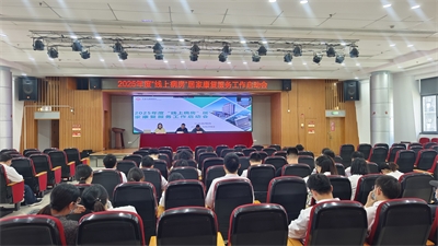 宁波市康复医院召开2025年度“线上病房”居家康复服务工作启动会