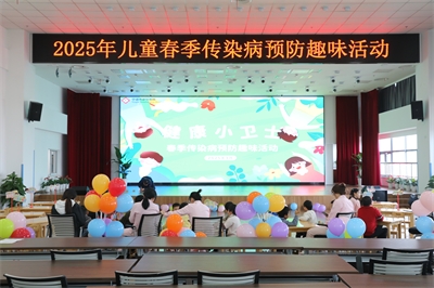关爱儿童健康 共筑春季防线——宁波市康复医院开展儿童春季常见传染病预防趣味活动